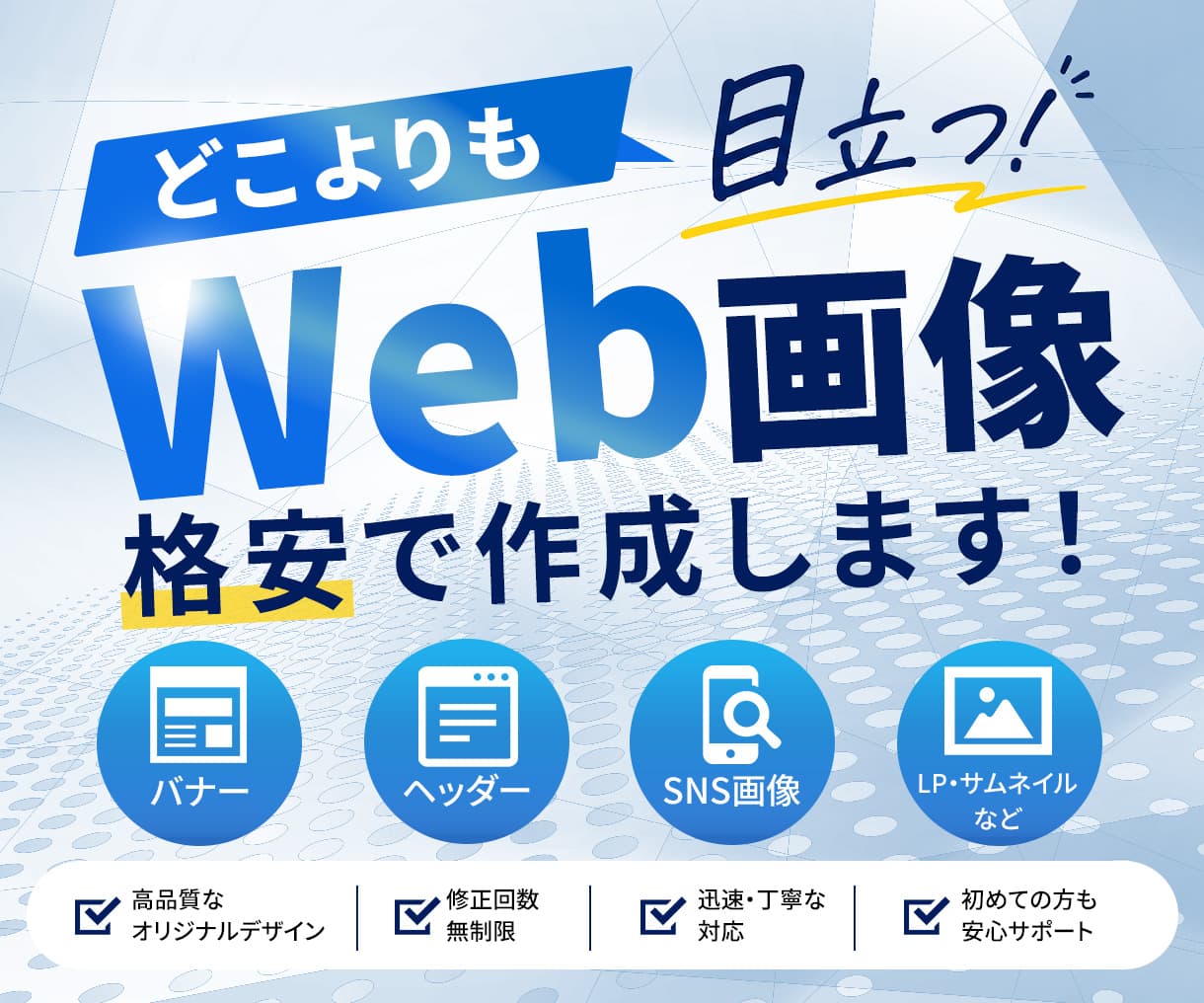 Webバナー制作