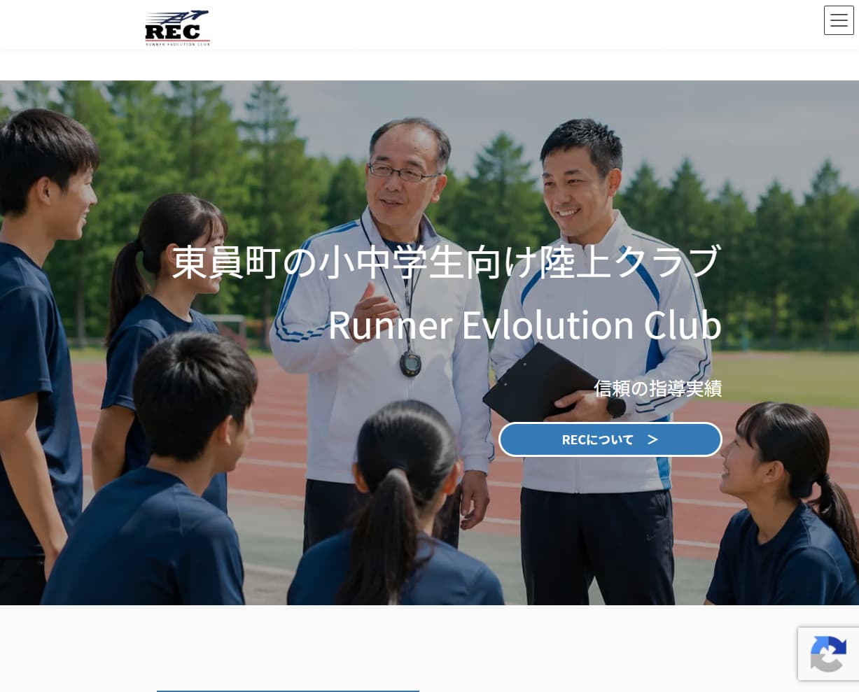 陸上クラブREC Webサイト