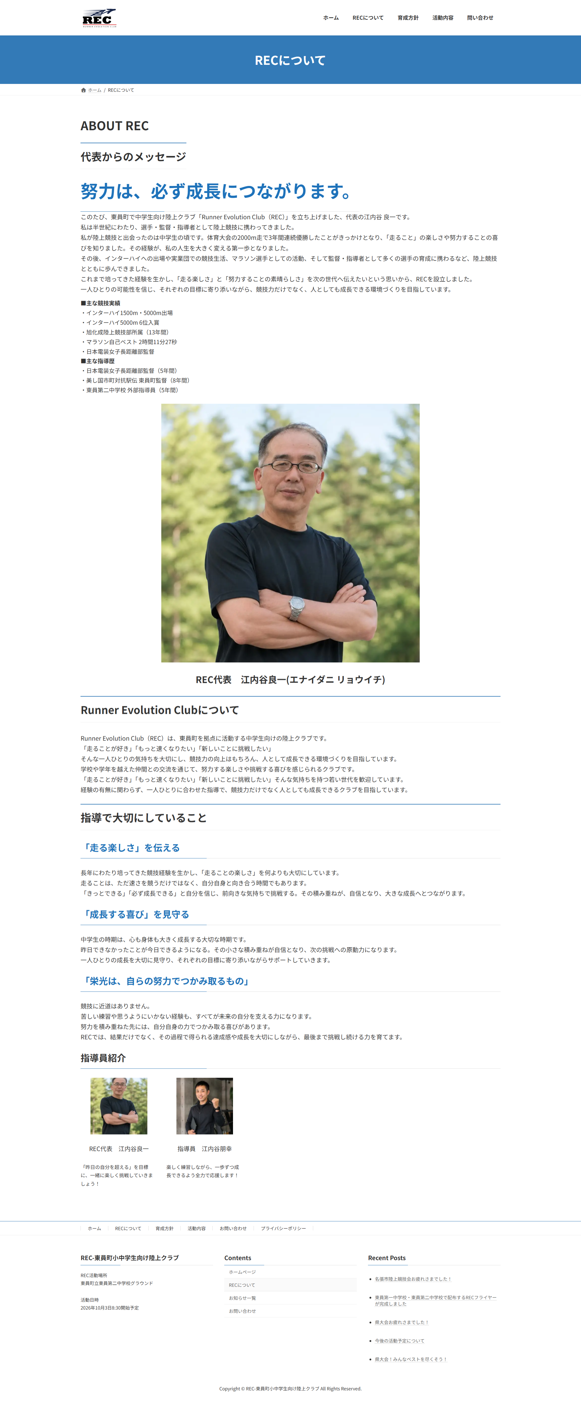 Runner Evolution Club RECについてページ