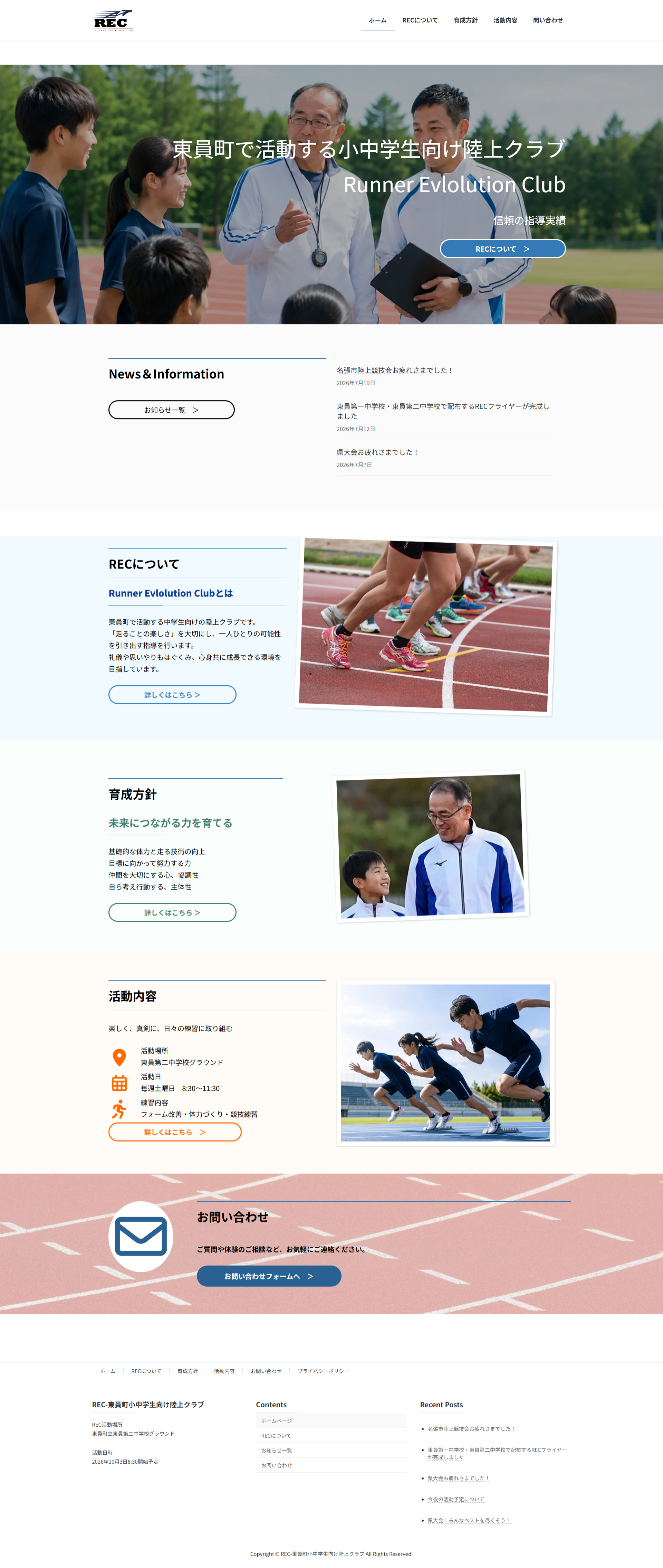 Runner Evolution Club TOPページ