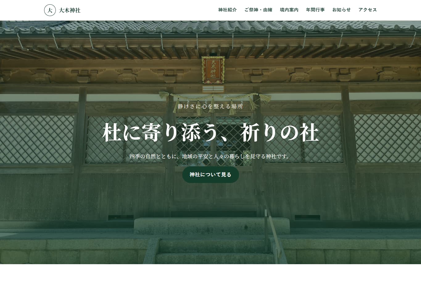神社ホームページ