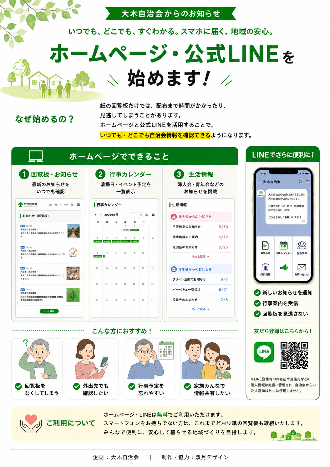 自治会向け公式LINEの案内用チラシ